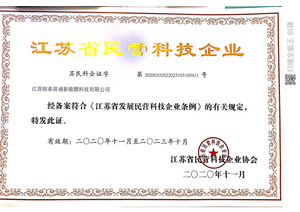 恒泰易通民营科技企业证书(1)_1
